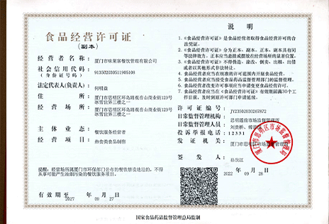 食品經(jīng)營許可證