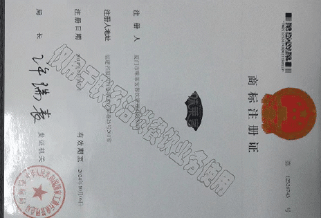 商標(biāo)注冊證