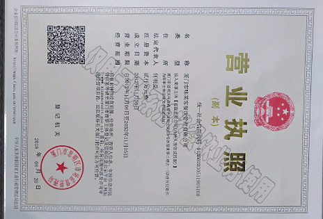 營業(yè)執(zhí)照