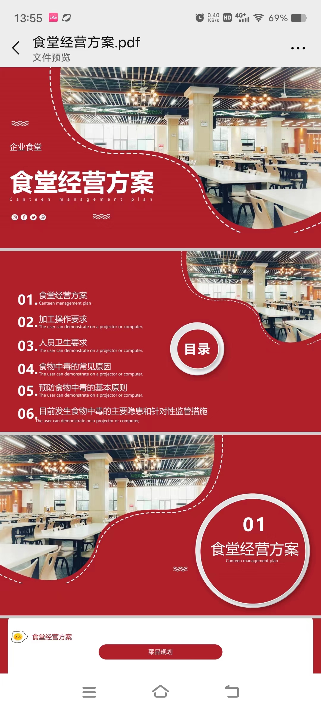 食堂經(jīng)營方案
